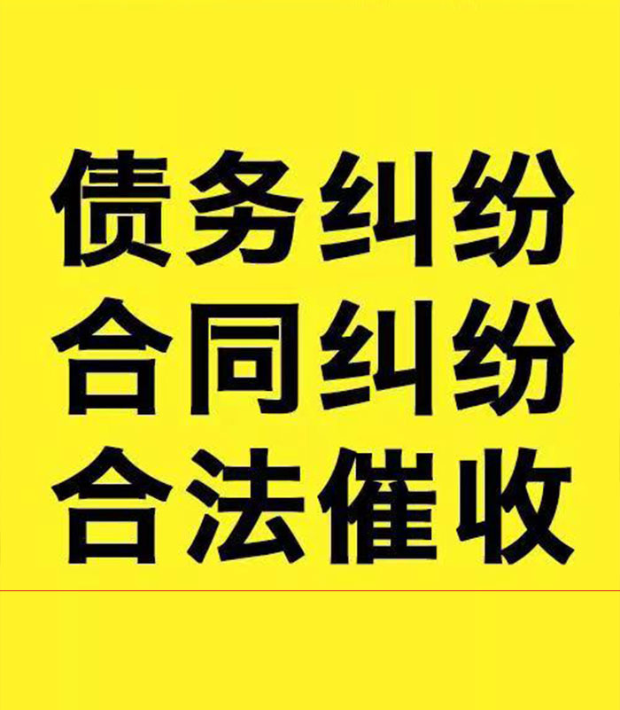 吉阳专业要账公司